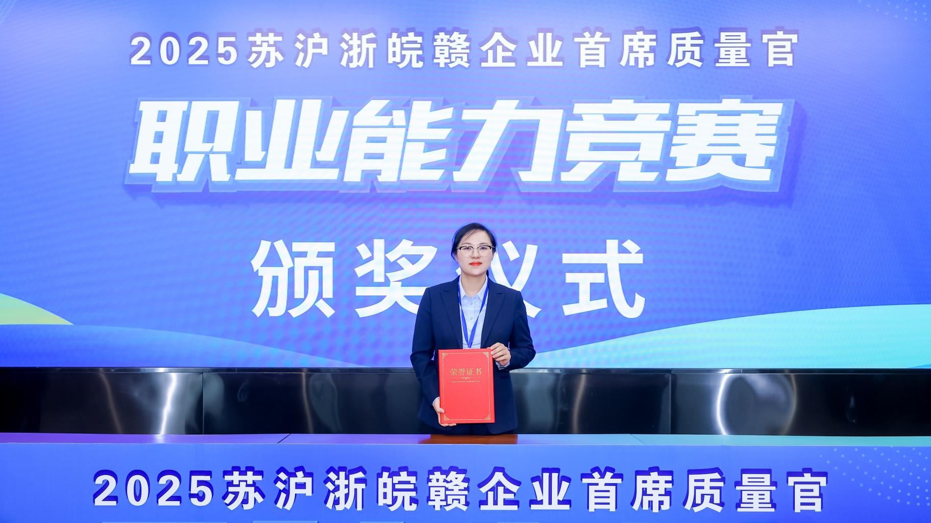 喜報(bào) | 實(shí)力見(jiàn)證！海星股份崔鈺榮獲長(zhǎng)三角首席質(zhì)量官職業(yè)能力競(jìng)賽二等獎(jiǎng)